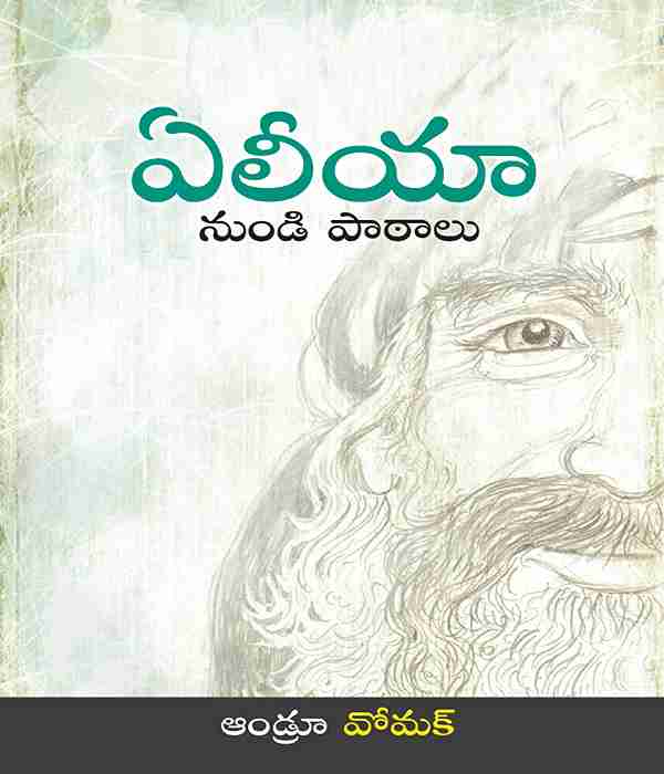 Lessons From Elijah (TELUGU)