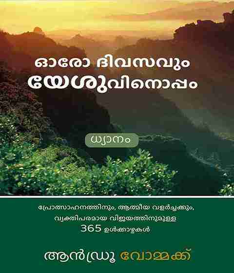 Every Day With Jesus Devotional (MALAYALAM)