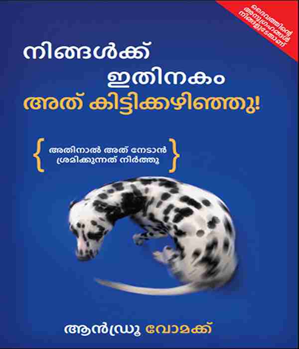 You've Already Got It (Malayalam)