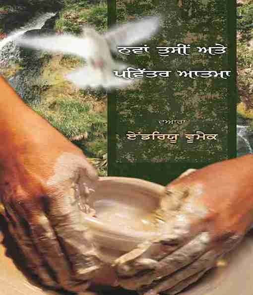 The New You & The Holy Spirit (PUNJABI) PU323