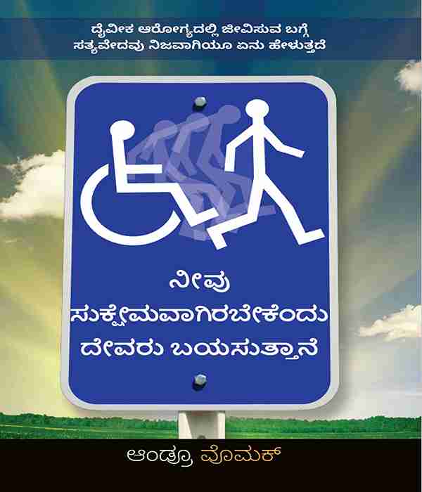 God Wants You Well  (KANNADA)