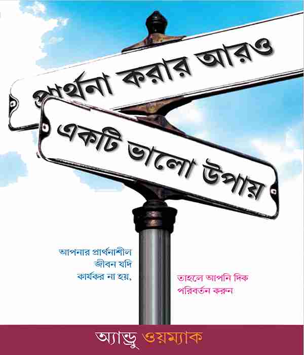 A BETTER WAY TO PRAY (BENGALI)