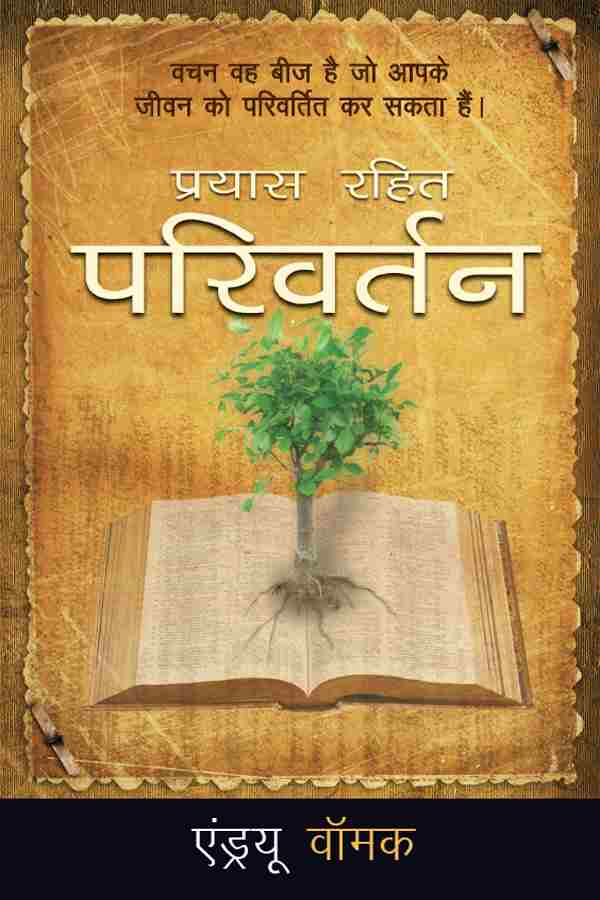 Effortless Change (Hindi) HI331