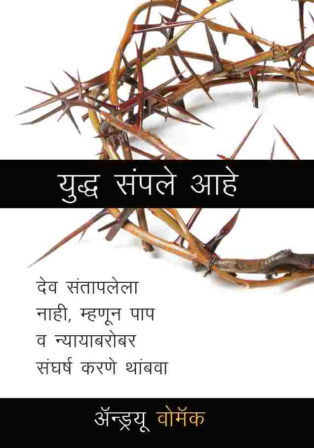 The War Is Over (Marathi) MA326