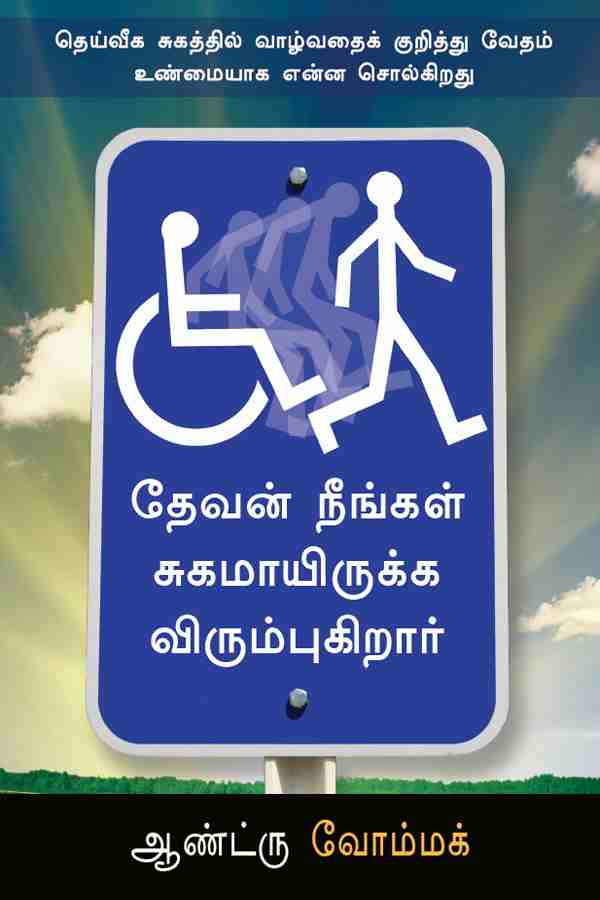 God Wants You Well (Tamil) TM330