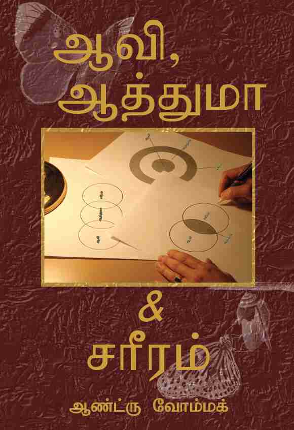 Spirit, Soul &amp; Body (Tamil) TM318