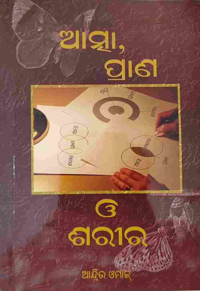 Spirit, Soul &amp; Body (Odiya)